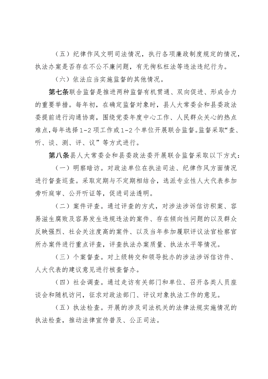 关于建立人大司法监督与政法委执法监督衔接机制的实施办法.docx_第3页