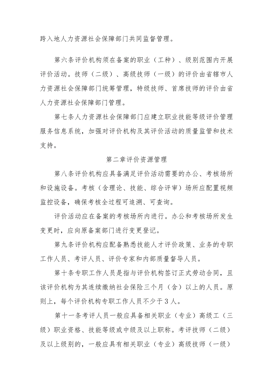 《河南省职业技能等级评价机构管理办法（试行）》全文及解读.docx_第2页