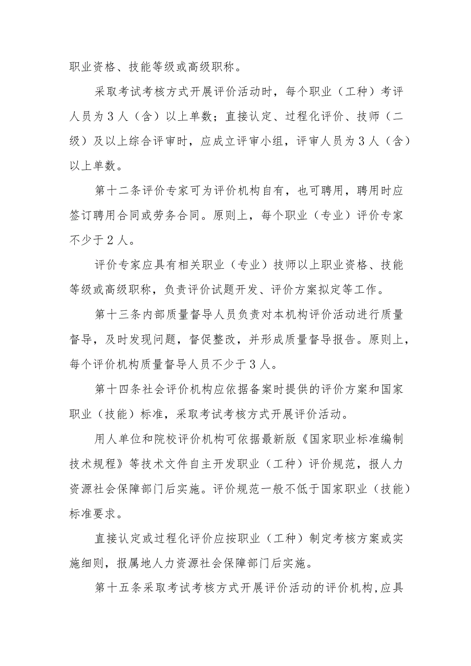 《河南省职业技能等级评价机构管理办法（试行）》全文及解读.docx_第3页