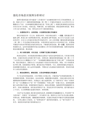 强化市场意识案例分析研讨.docx