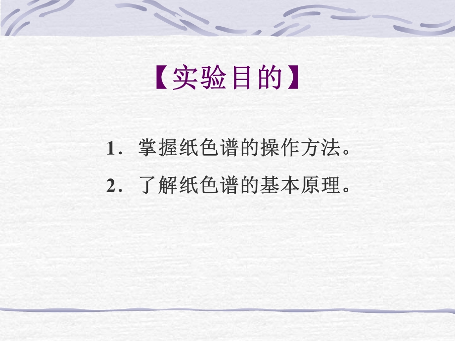 氨基酸的纸色谱.ppt_第2页