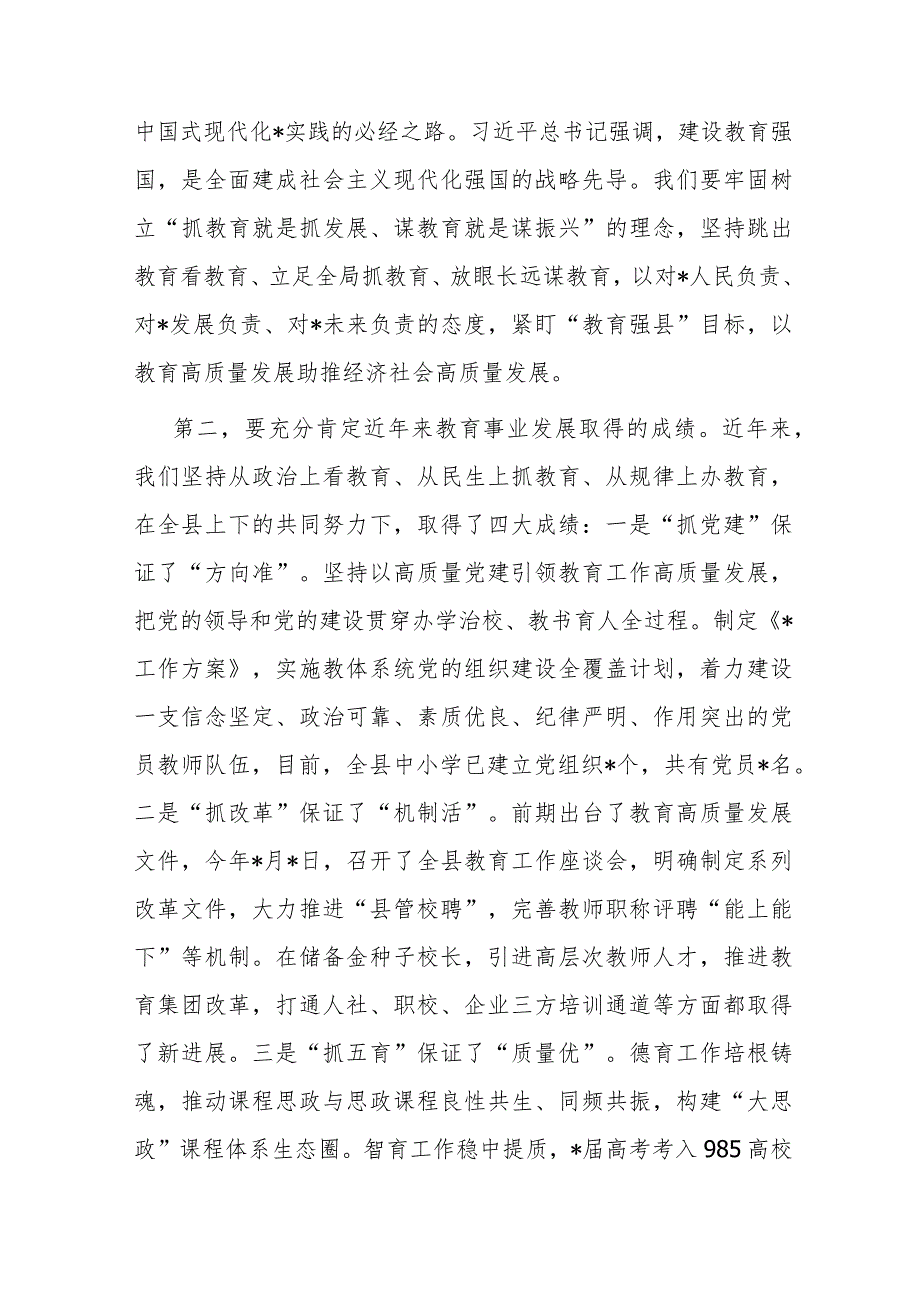 在2023年全县教育高质量发展推进大会上的讲话.docx_第3页