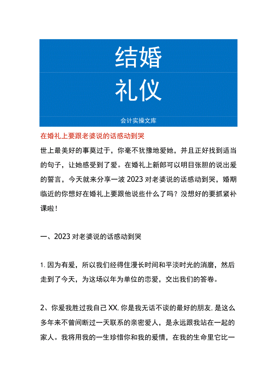 在婚礼上要跟老婆说的感动话语模板.docx_第1页