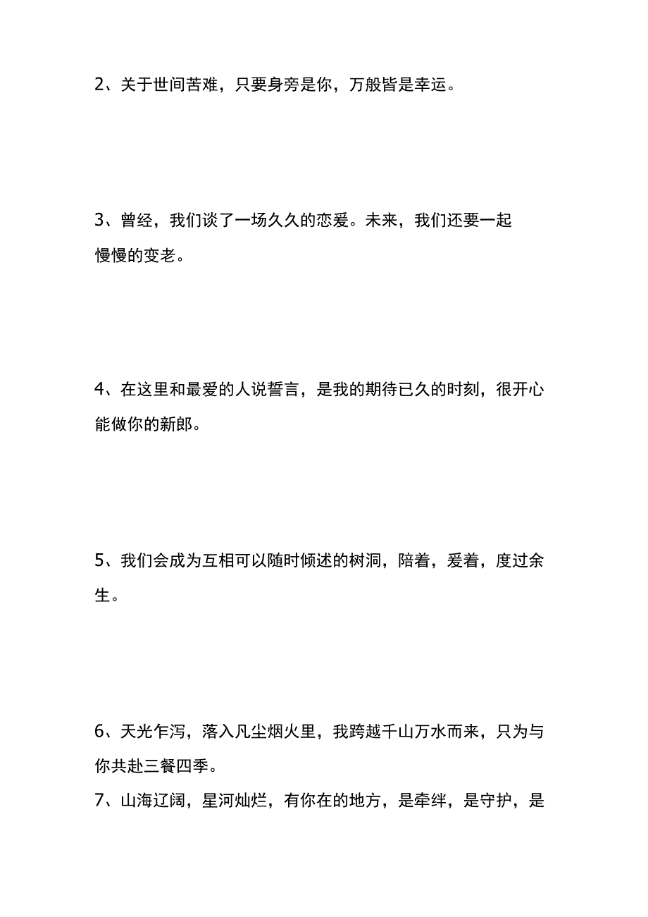 在婚礼上要跟老婆说的感动话语模板.docx_第3页