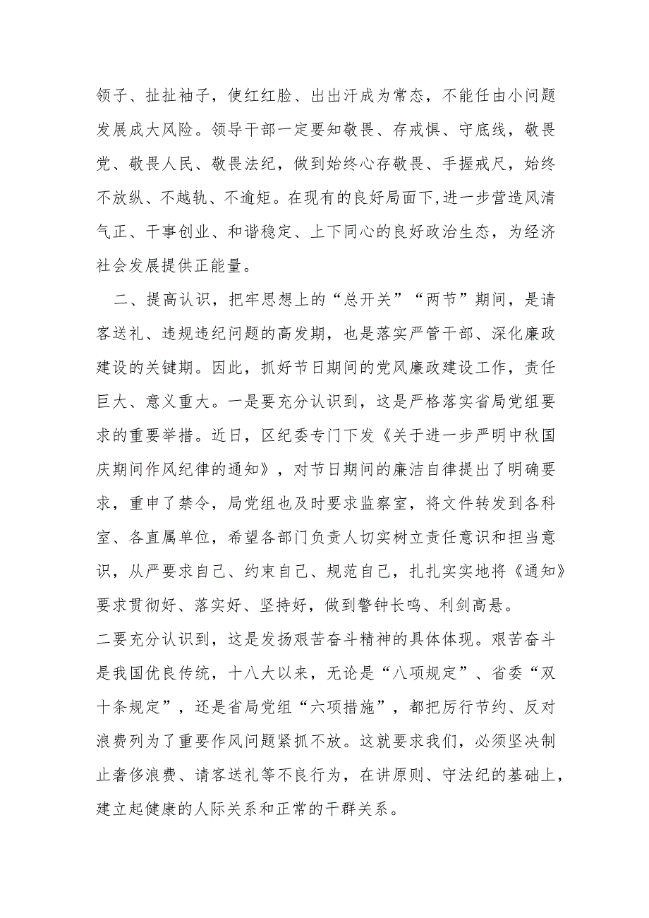 某副县长在中秋、国庆节前与分管部门主要负责同志集体廉政谈话提纲.docx_第2页