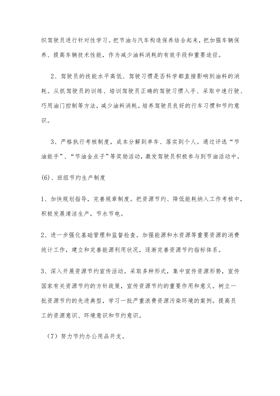 节能降耗,构建和谐企业,开源节流,点滴从我做起.docx_第3页