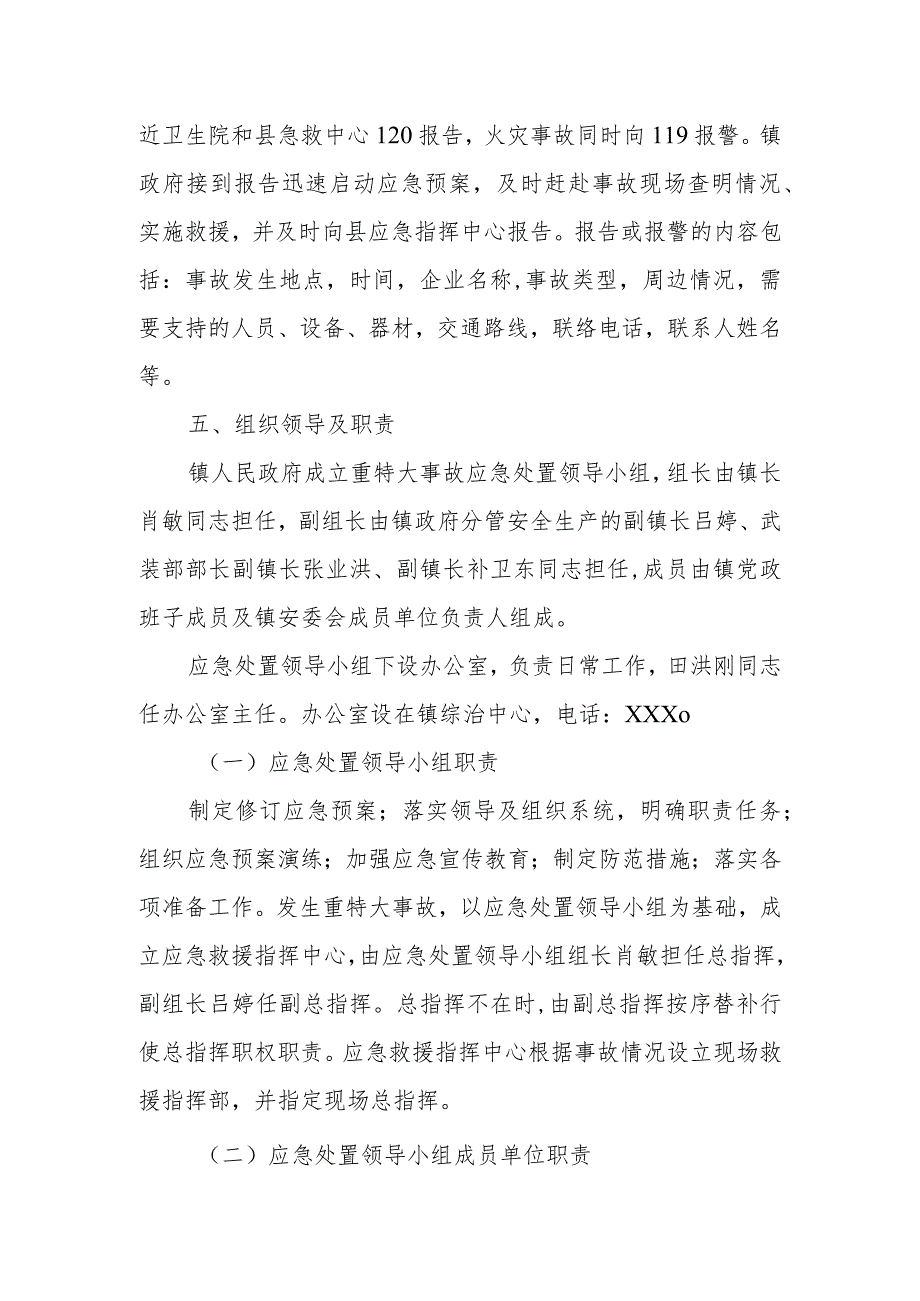 国庆假期安全应急预案4.docx_第2页