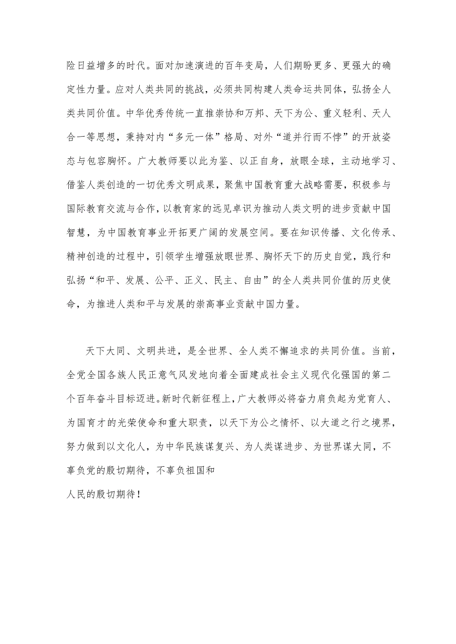 2023年弘扬教育家精神“言为士则、行为世范”心得体会与大力弘扬教育家精神心得体会【共三份】.docx_第3页