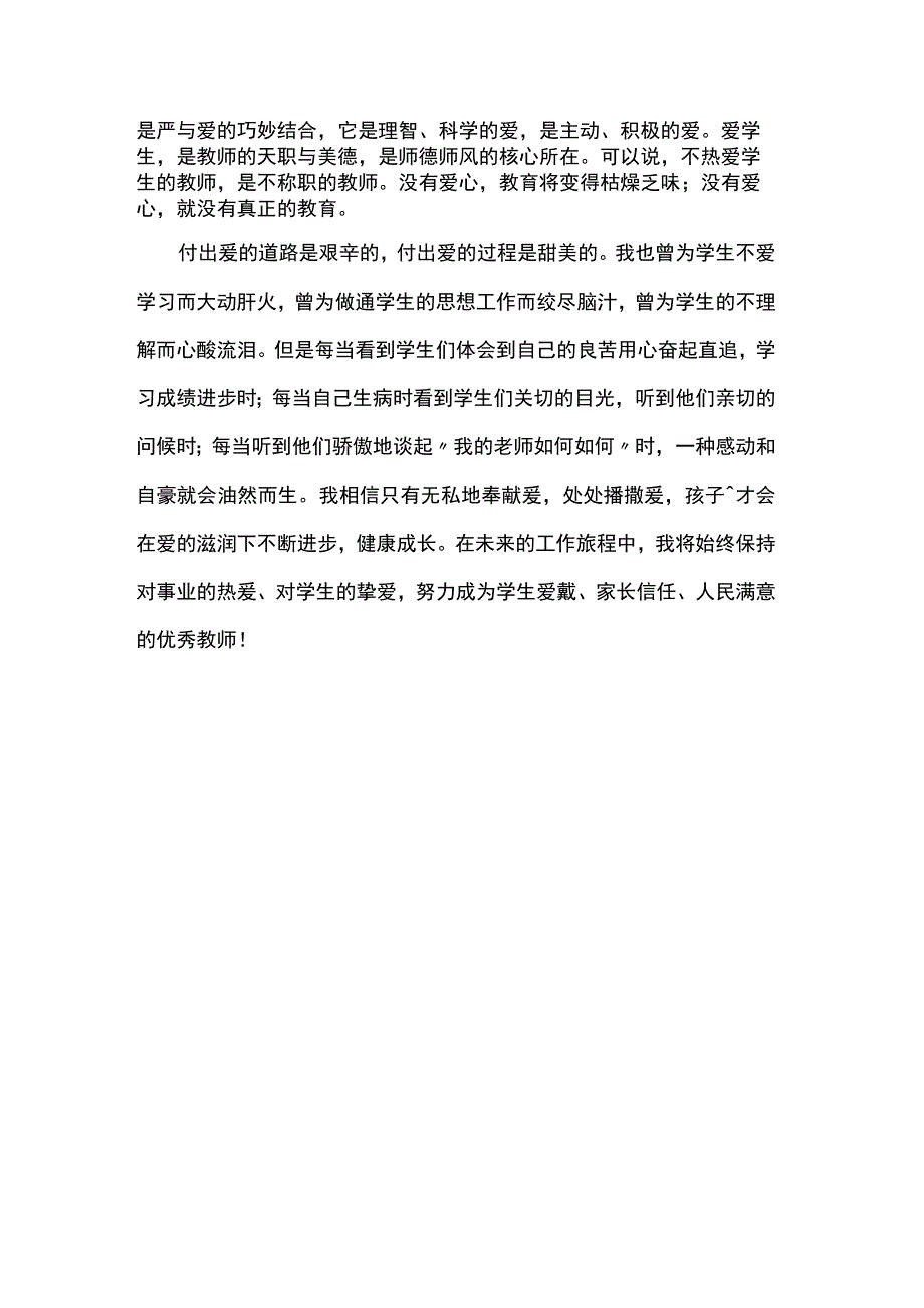 铸师者之魂育时代新人 .docx_第2页