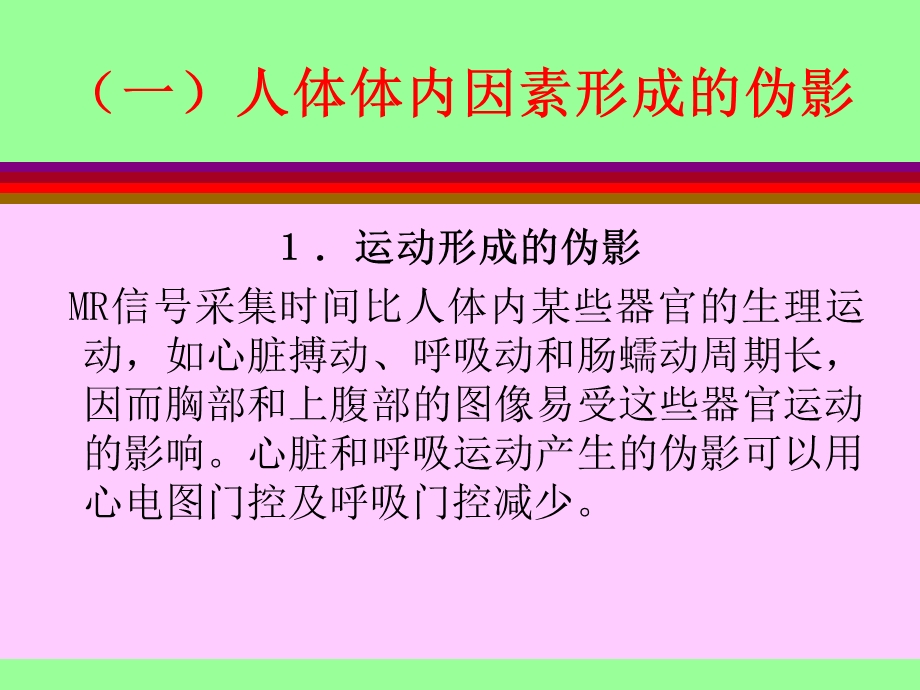 磁共振成像的原理及临床应用名师编辑PPT课件.ppt_第2页