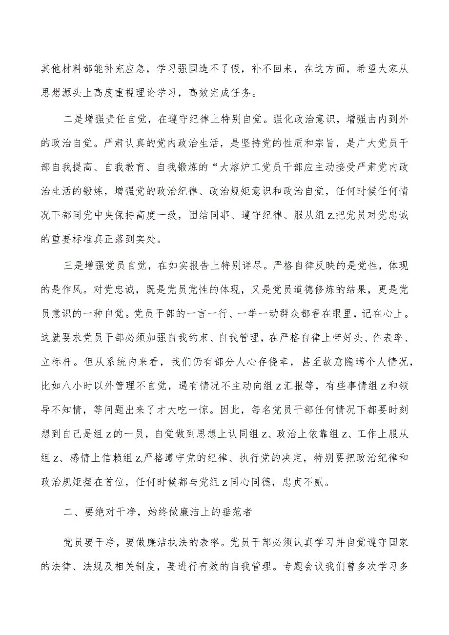 23年作风建设廉政党课.docx_第2页