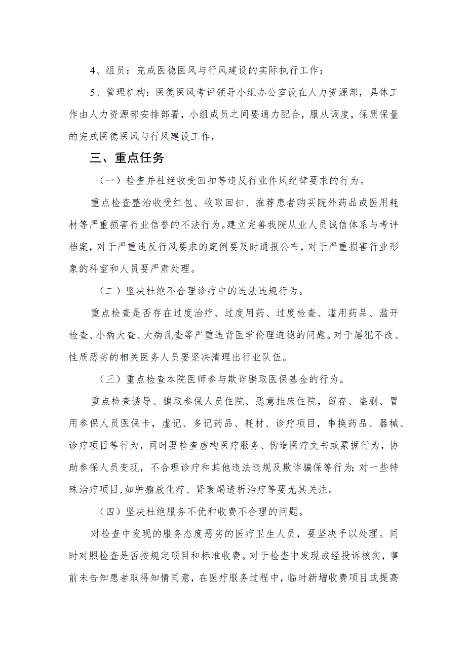 2023年医疗行业作风廉政建设工作专项治理方案汇编精选版【10篇】.docx_第2页