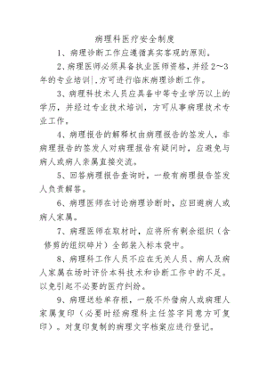 病理科医疗安全制度.docx