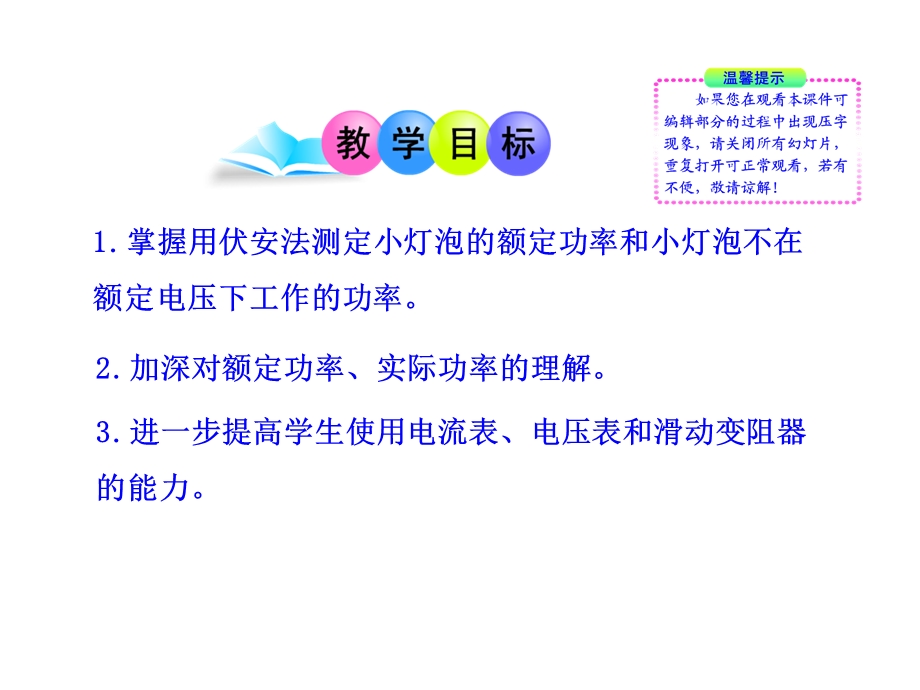 探究测量小灯泡的电功率.ppt_第2页