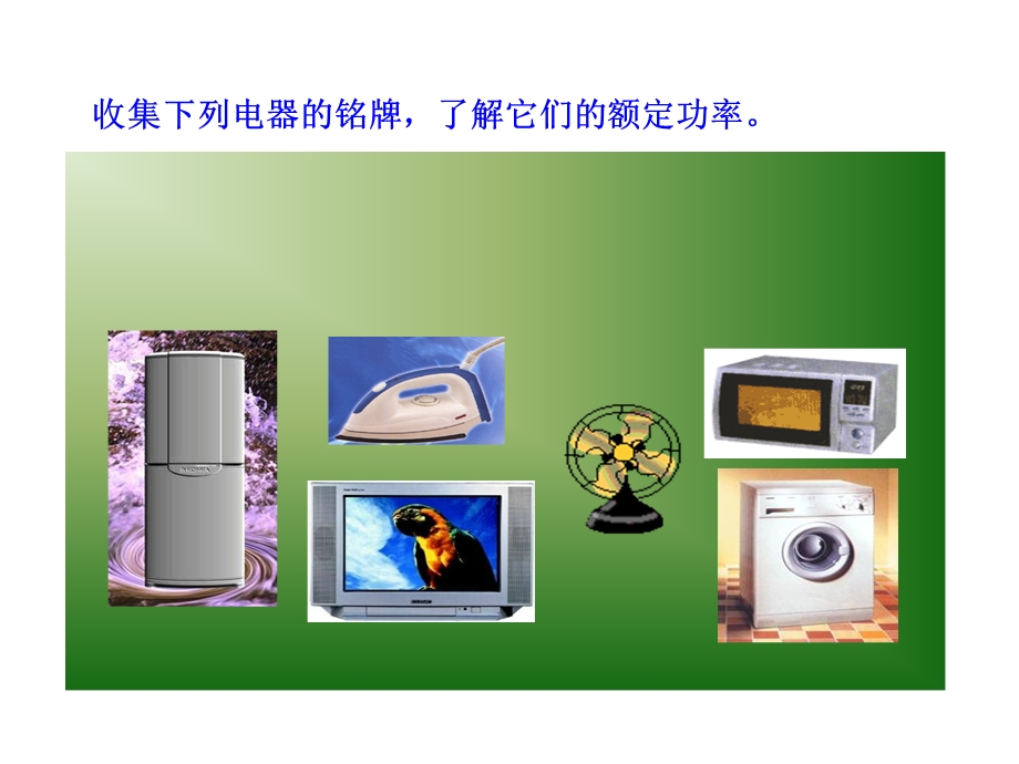 探究测量小灯泡的电功率.ppt_第3页