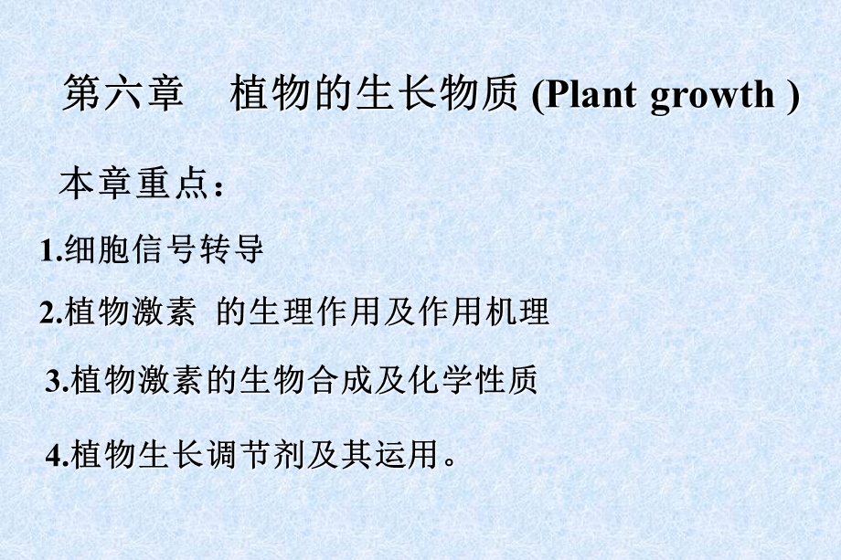 植物生理学之激素.ppt_第2页