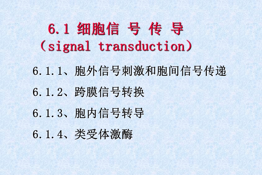 植物生理学之激素.ppt_第3页