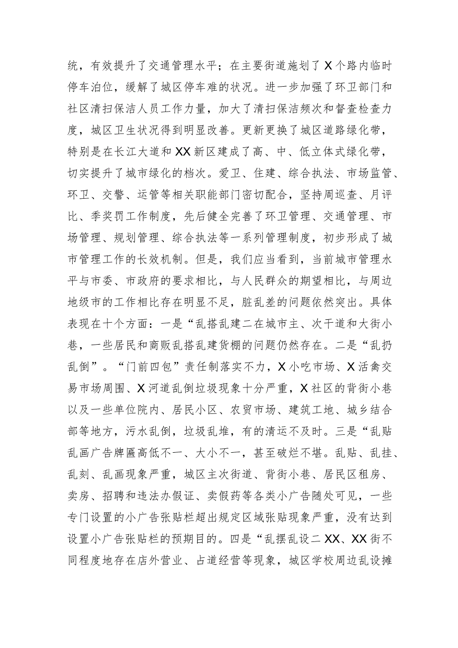 在全区城乡规划建设管理暨环境卫生整治工作会议上的讲话 .docx_第2页