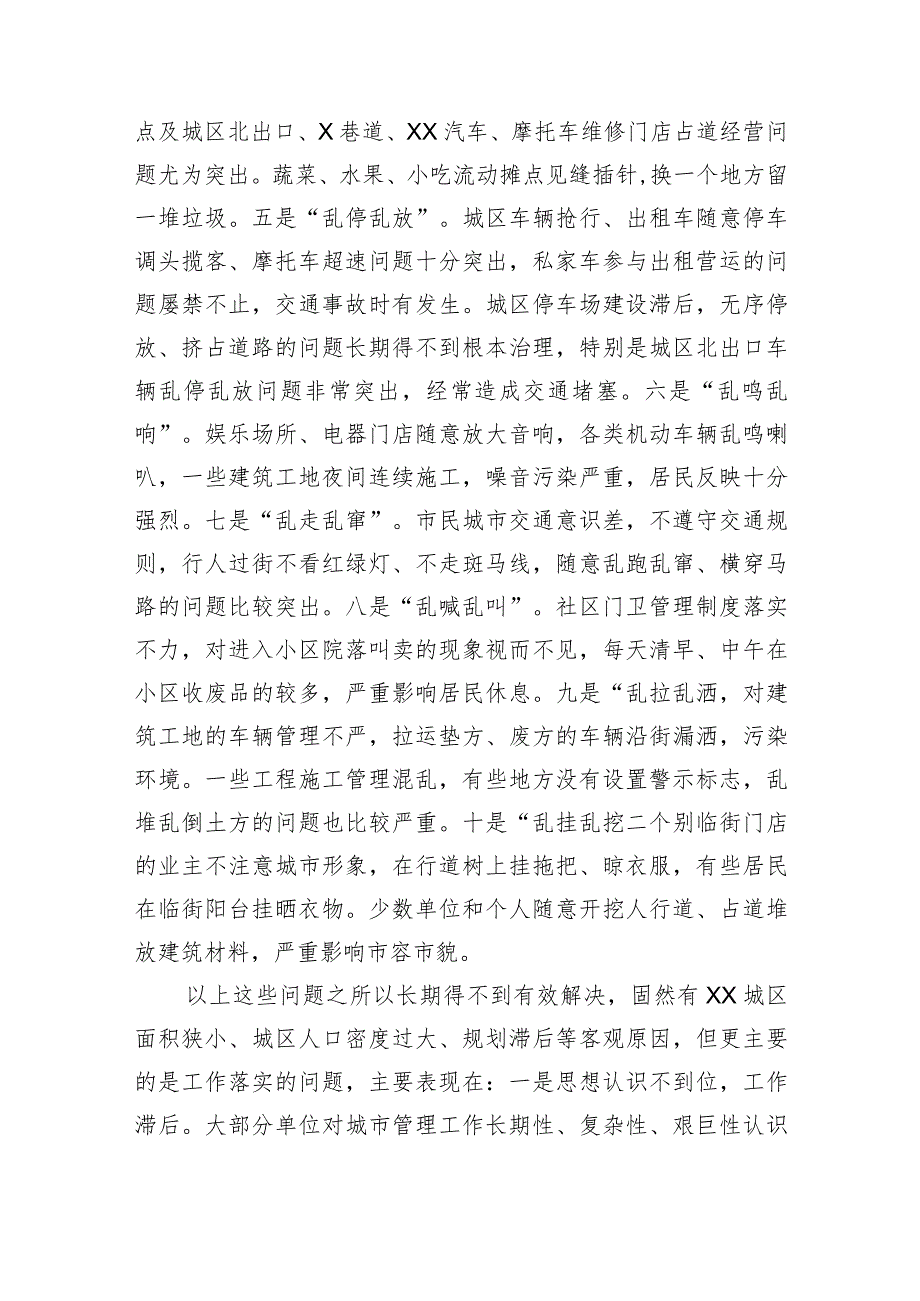 在全区城乡规划建设管理暨环境卫生整治工作会议上的讲话 .docx_第3页