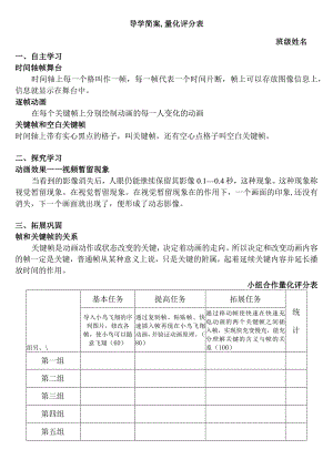 《Flash动画初探——动画原理与逐帧动画》导学案-八年级下册信息技术【大连理工版】.docx