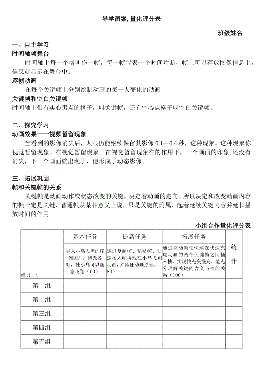 《Flash动画初探——动画原理与逐帧动画》导学案-八年级下册信息技术【大连理工版】.docx_第1页