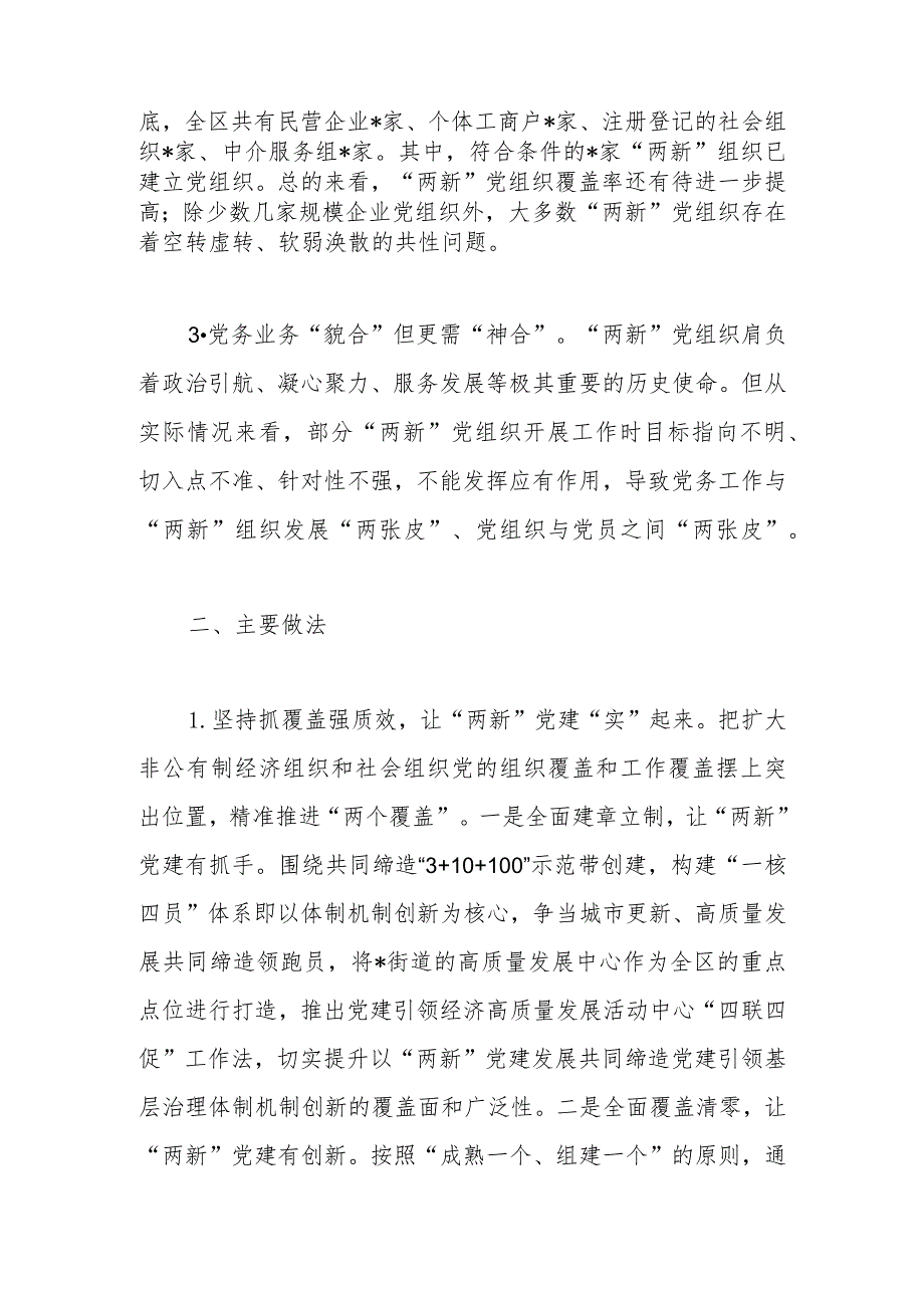 两新党建经验材料：示范引领促成长 以点带面同提升.docx_第2页