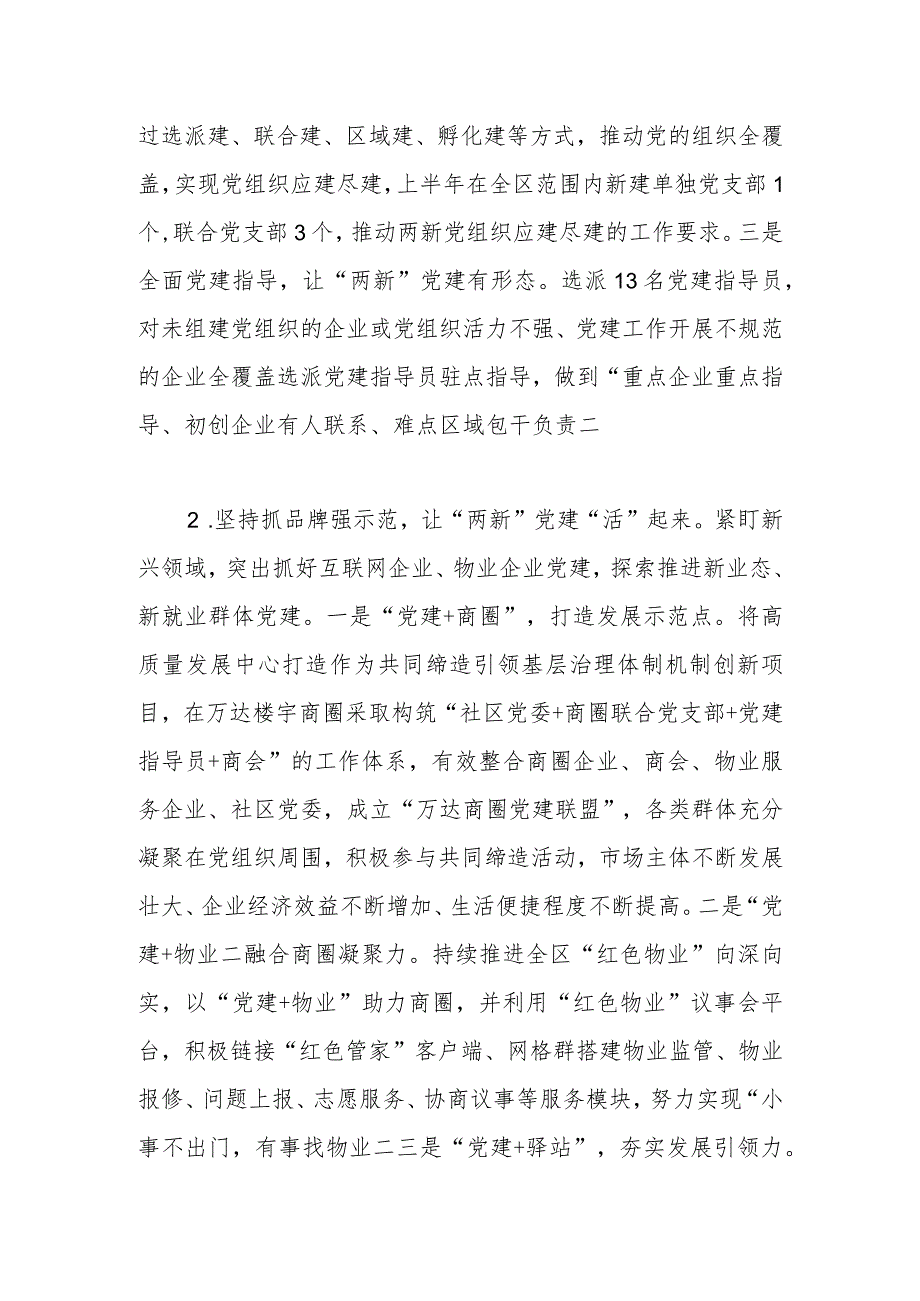 两新党建经验材料：示范引领促成长 以点带面同提升.docx_第3页