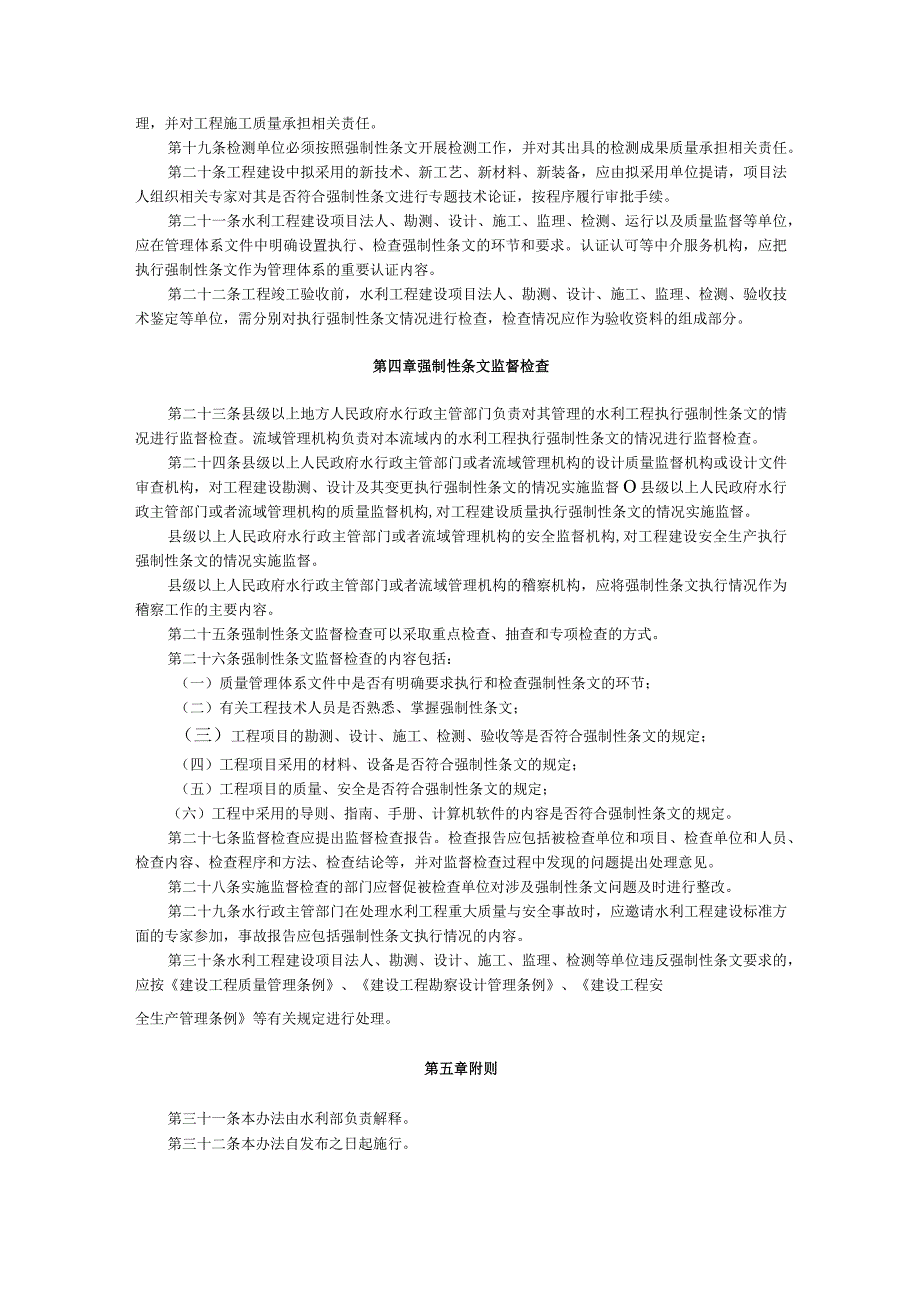 12、水利部《关于印发水利工程建设标准强制性条文管理办法（试行）的通知》.docx_第3页