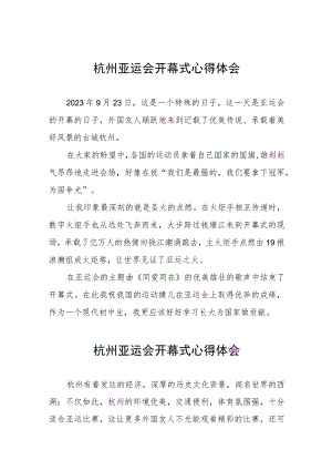 六篇观看杭州亚运会开幕式心得体会范文.docx