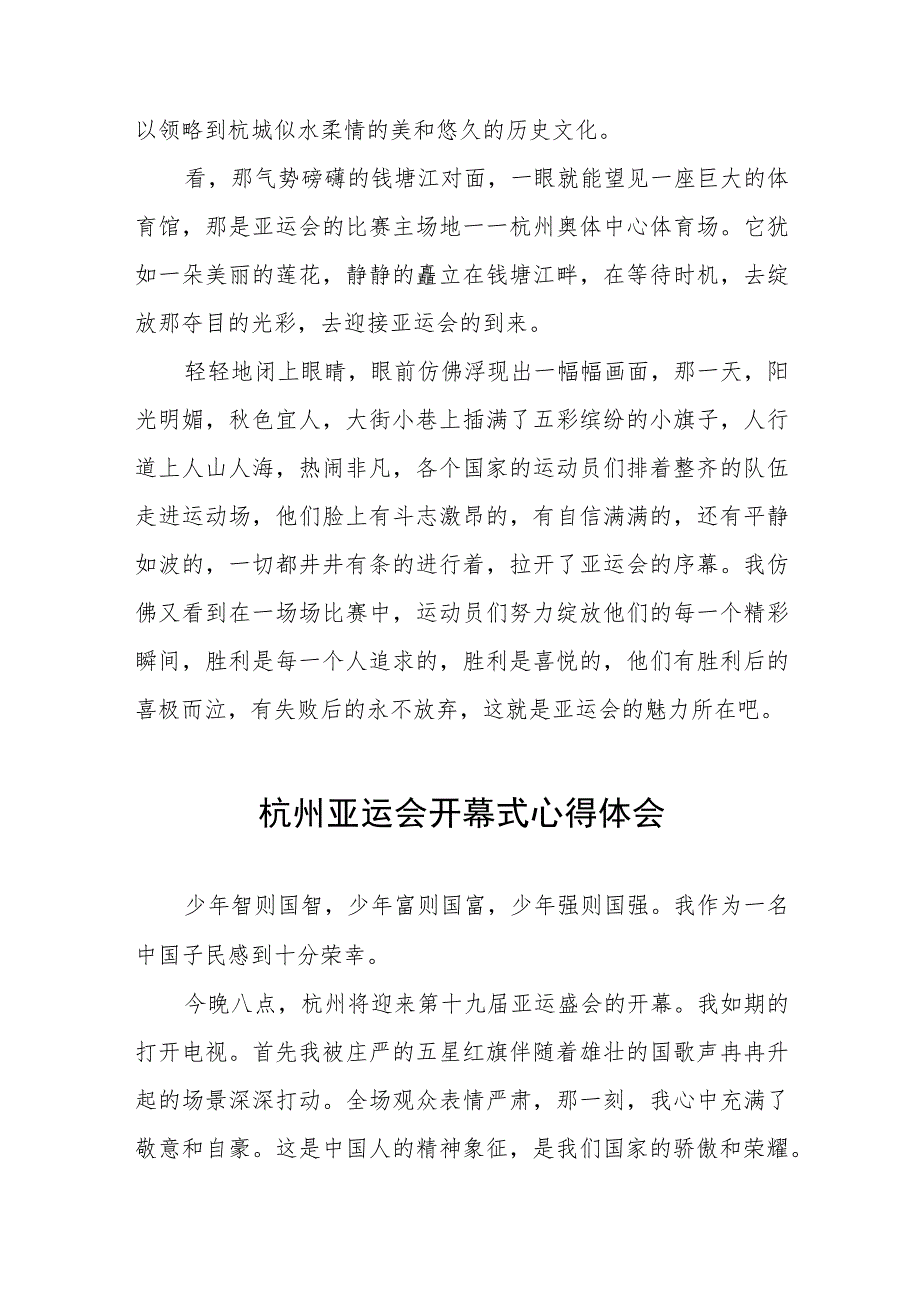 六篇观看杭州亚运会开幕式心得体会范文.docx_第2页