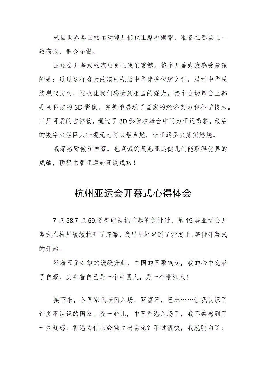 六篇观看杭州亚运会开幕式心得体会范文.docx_第3页