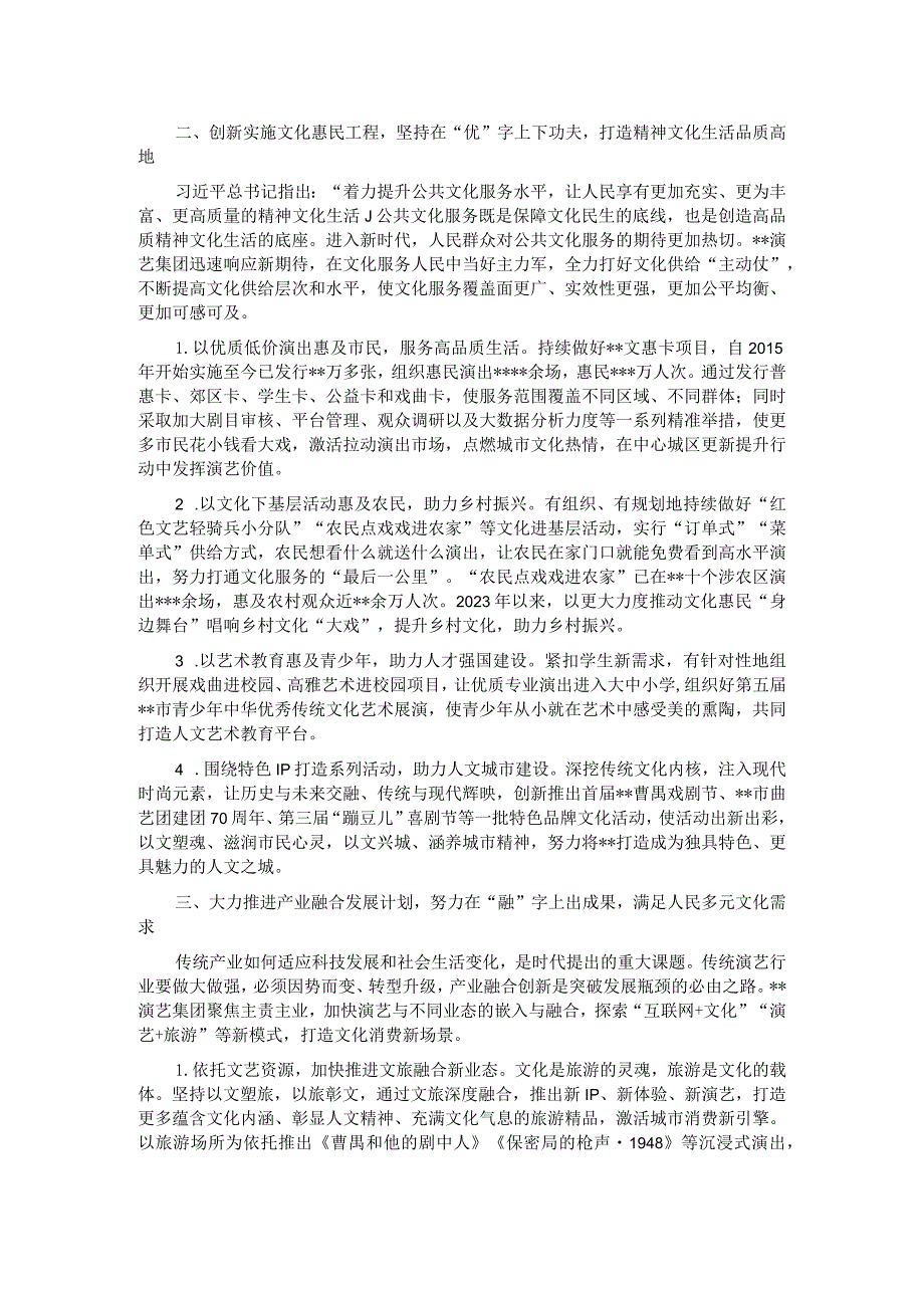 市演艺集团在全市文化强市建设专题推进会上的汇报发言.docx_第2页