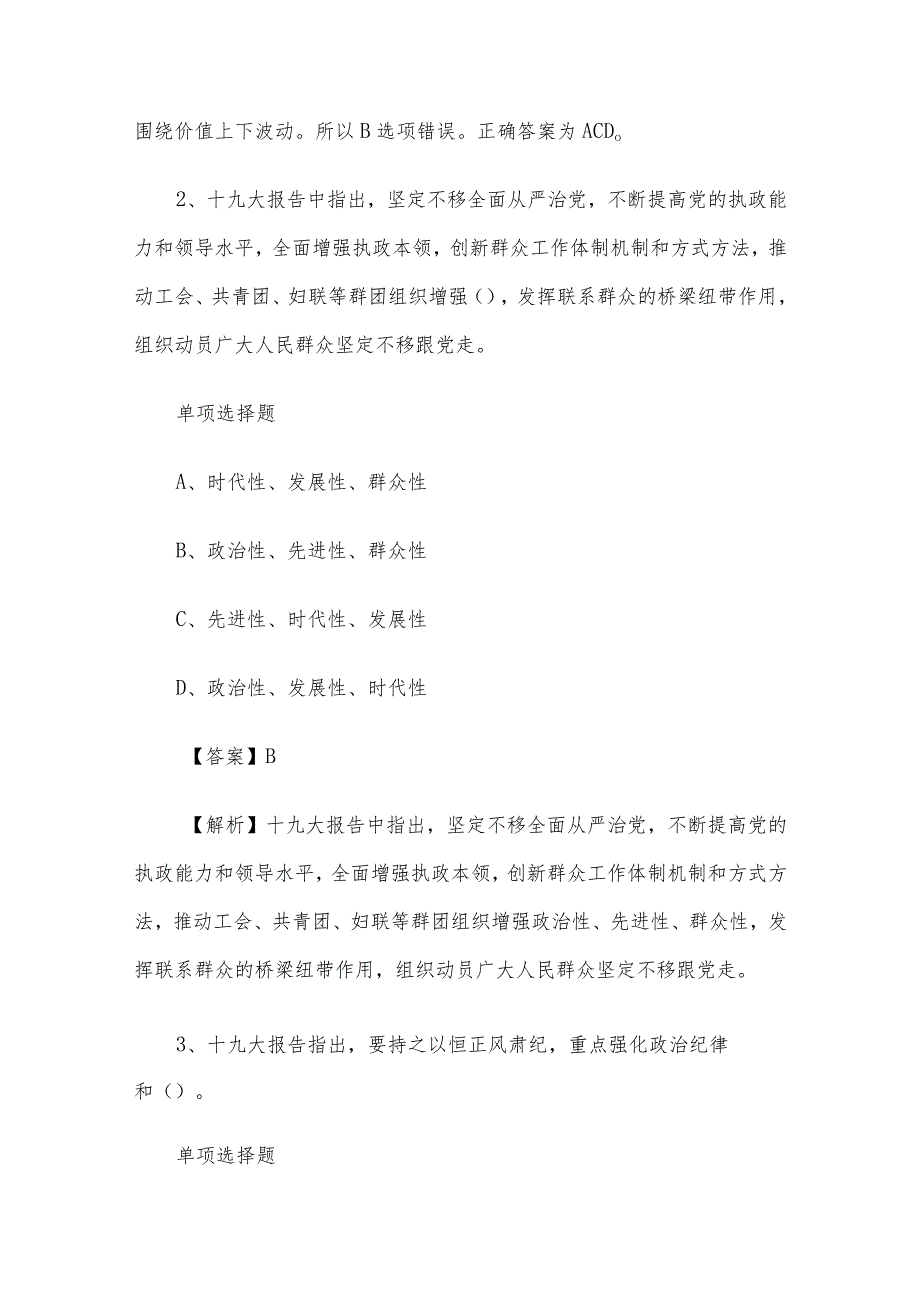 2019年江苏无锡市事业单位招聘真题及答案解析.docx_第2页