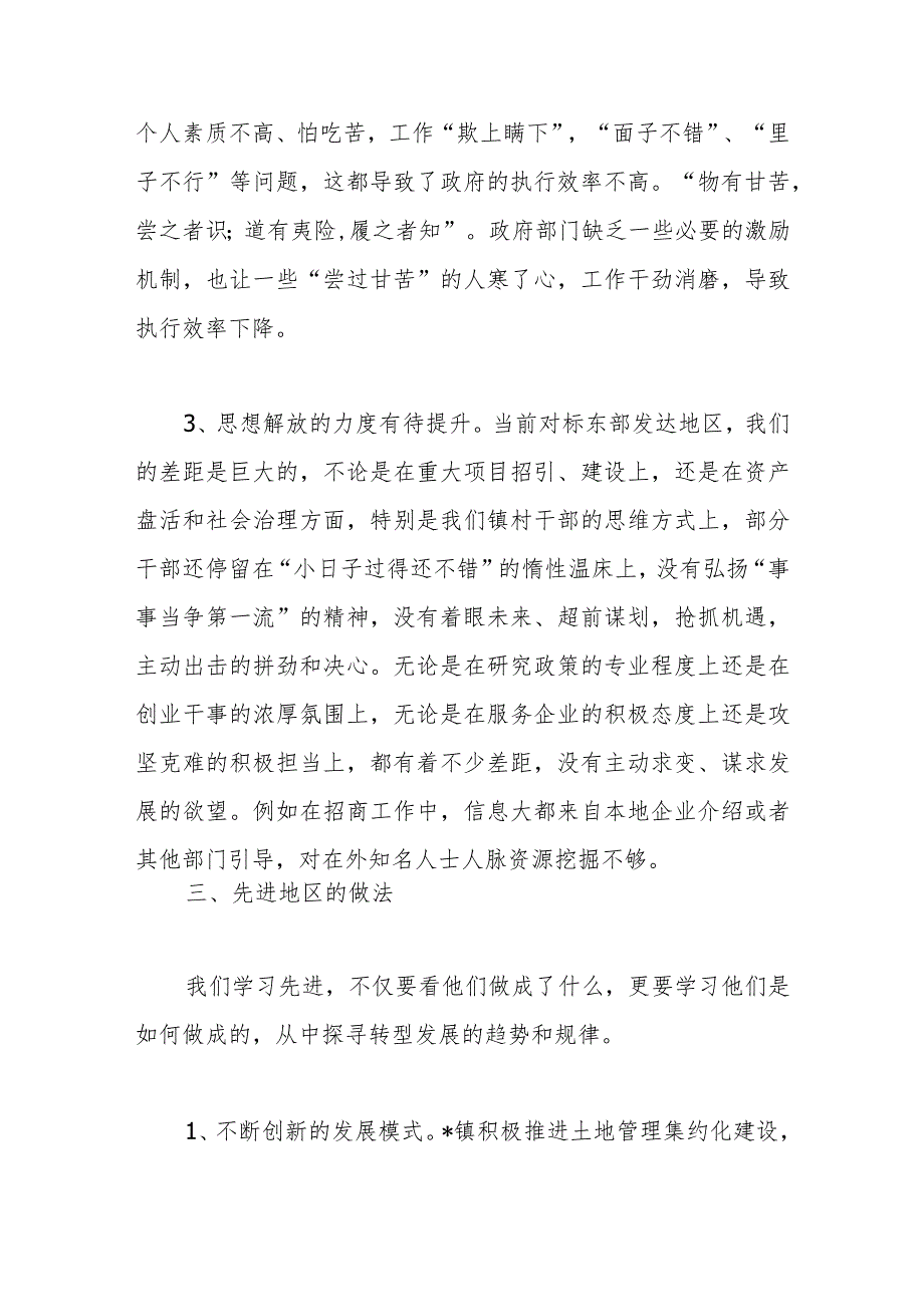 勤学习、深调研、善落实活动情况汇报.docx_第3页