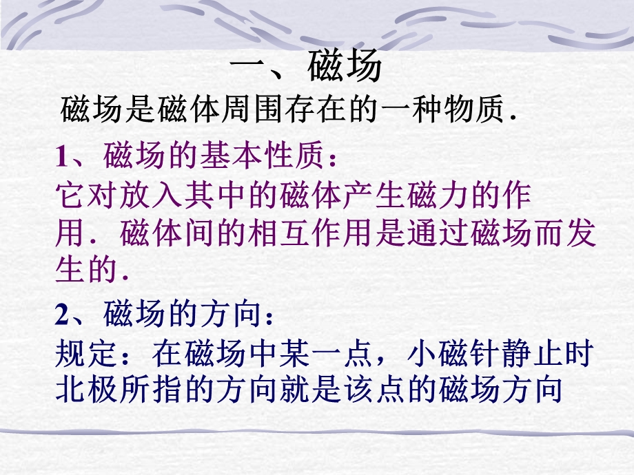 磁场磁感线 .ppt_第2页