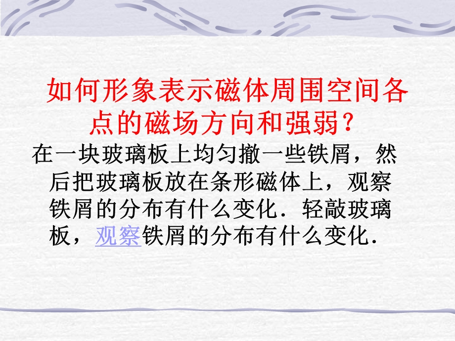 磁场磁感线 .ppt_第3页