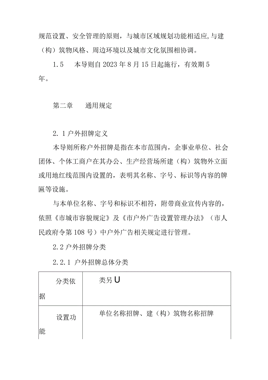 2023年户外招牌设置导则 .docx_第2页