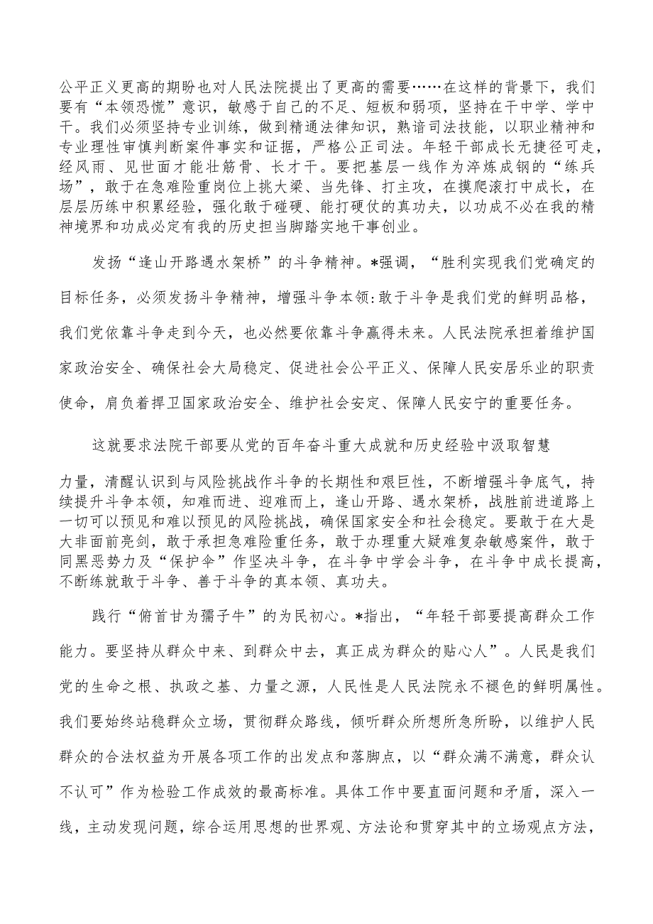 司法系统年轻干部座谈发言.docx_第2页