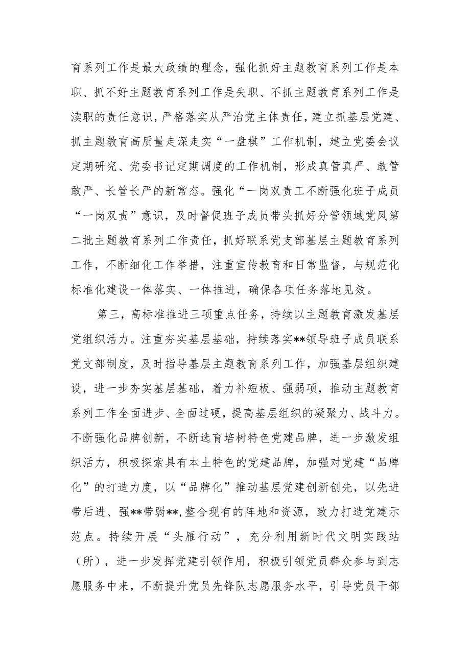 党员领导干部在党委（党组）2023年第二批主题教育读书班上的发言.docx_第3页