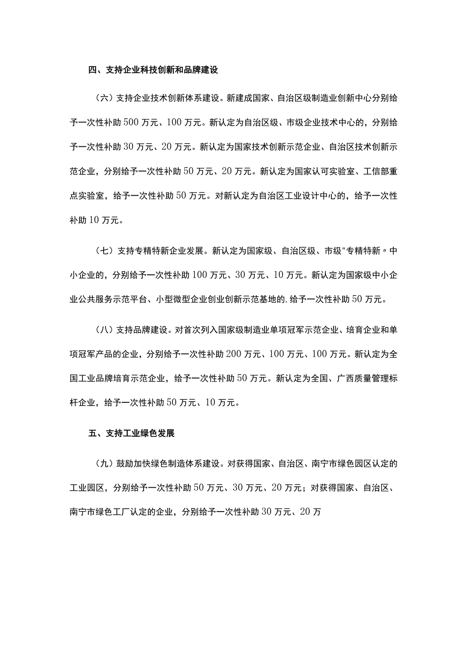 南宁市推进工业振兴若干政策（修订）.docx_第3页