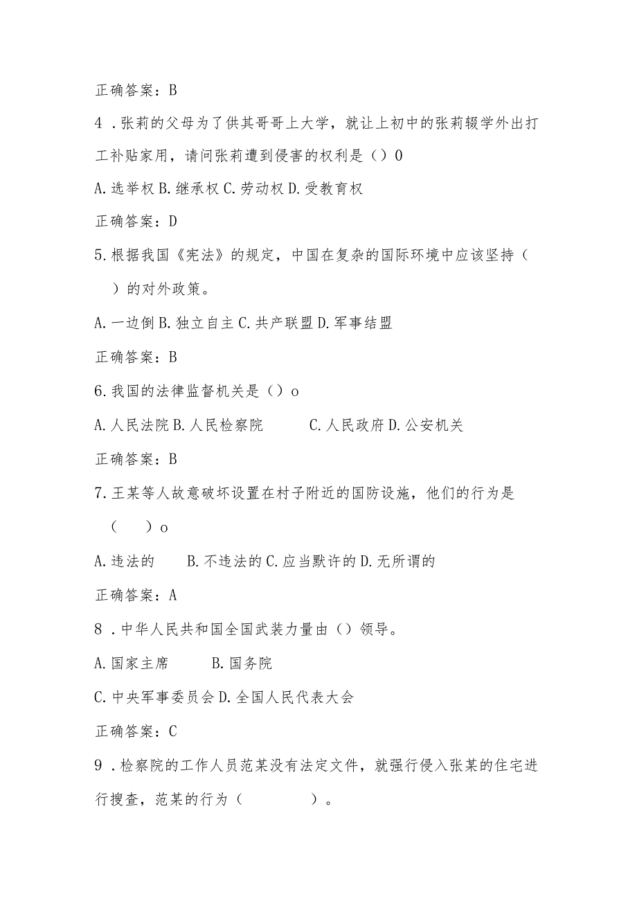 2023年中小学“学宪法 讲宪法”应知应会知识竞赛题库及答案.docx_第2页