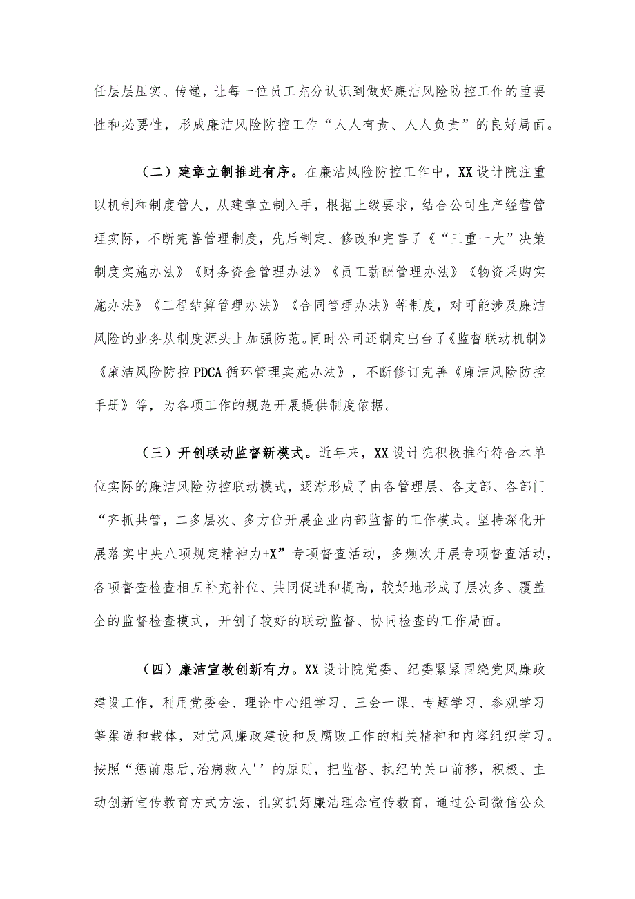 廉洁风险防控机制建设存在的问题及对策建议调研报告.docx_第2页