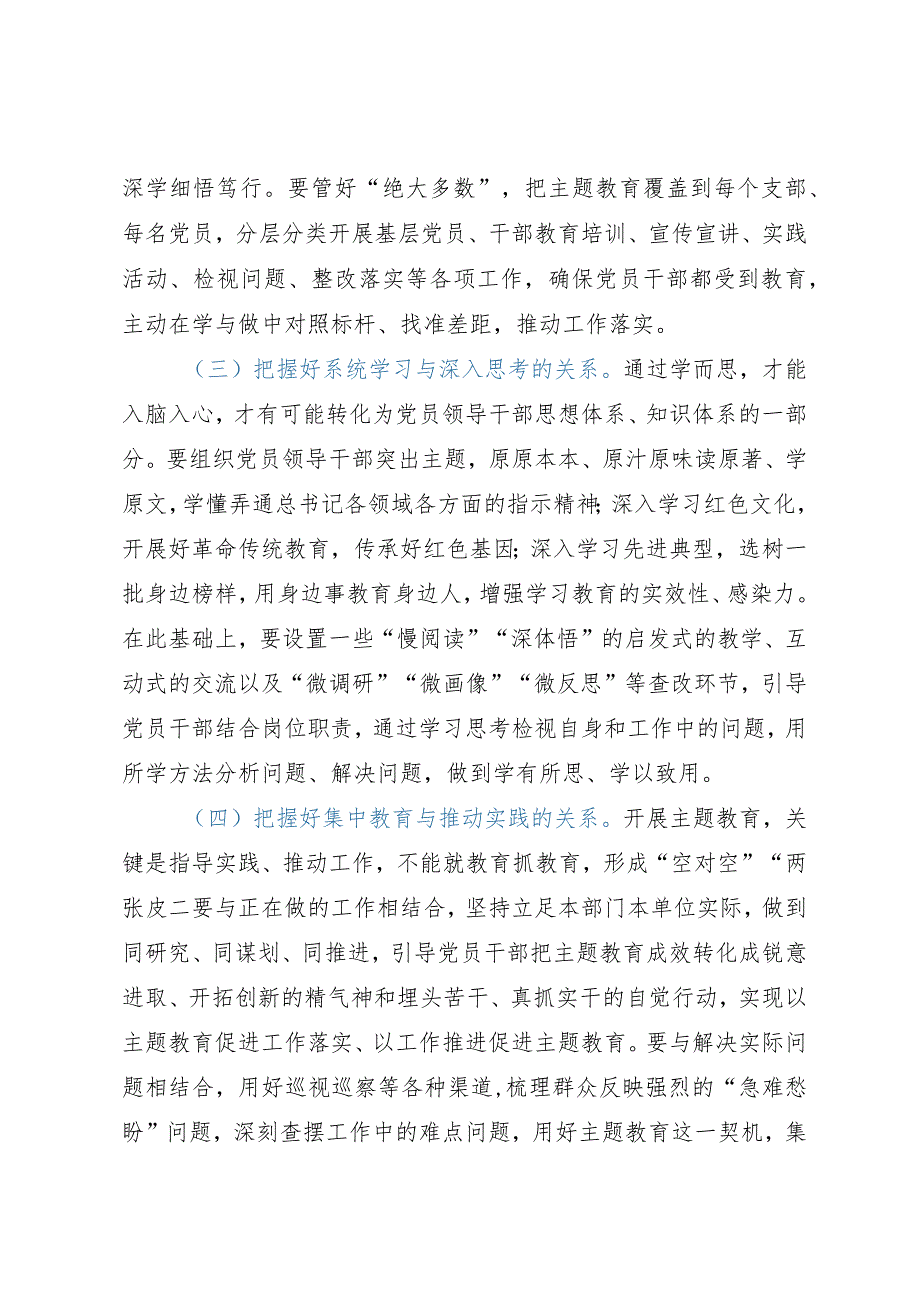 主题教育专题研讨交流材料.docx_第2页