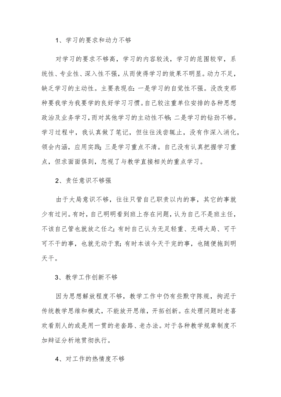 2023年度个人纪律作风自查自纠整改报告汇篇.docx_第3页