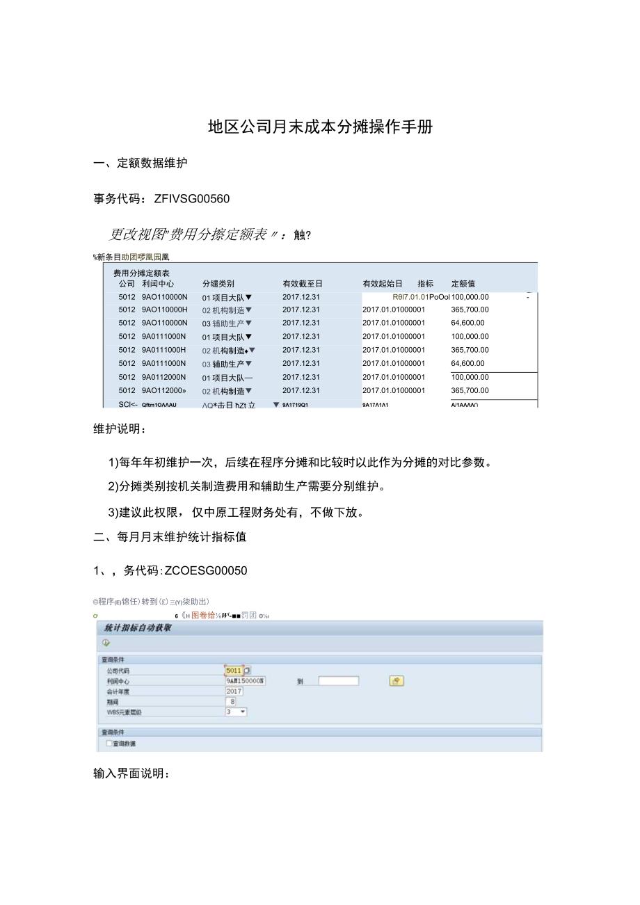 C03 中原工程月末成本分摊操作手册.docx_第1页