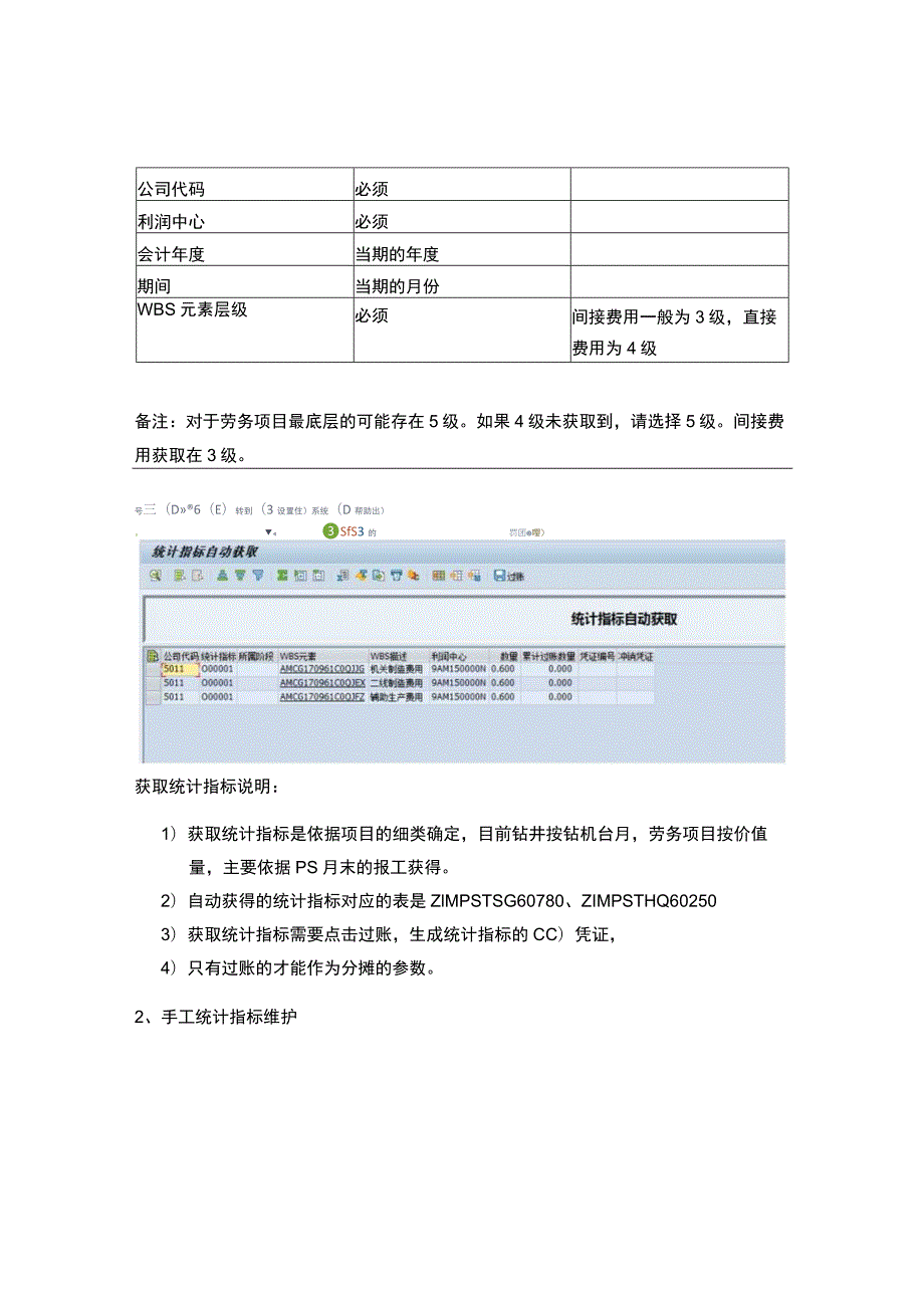 C03 中原工程月末成本分摊操作手册.docx_第2页