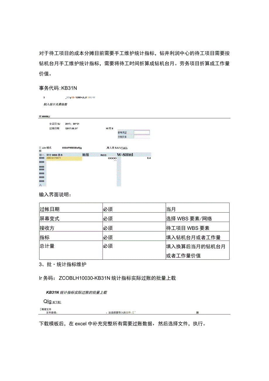 C03 中原工程月末成本分摊操作手册.docx_第3页