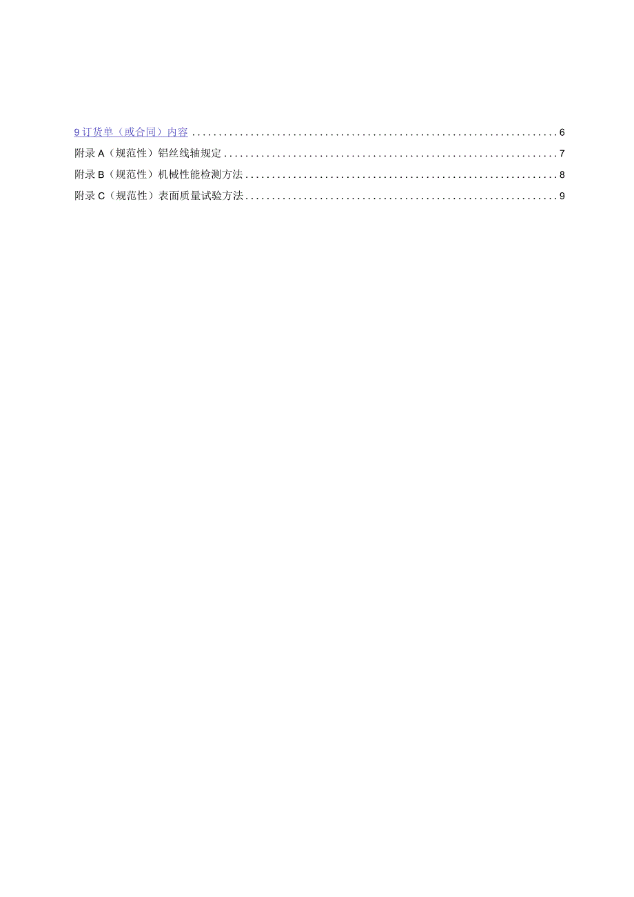 YST641-半导体封装用键合铝丝.docx_第3页