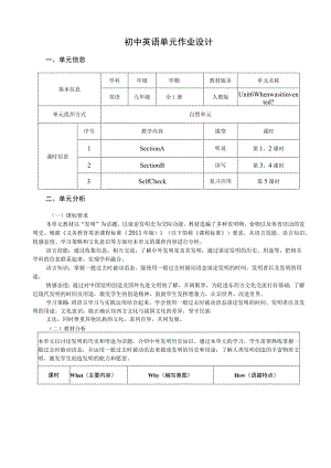 Unit 6 When was it invented单元作业设计.docx