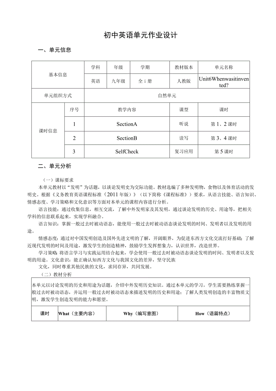 Unit 6 When was it invented单元作业设计.docx_第1页